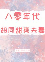 八十年代明星夫妻